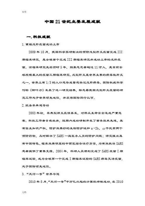 中国十年主要发展成就(总)