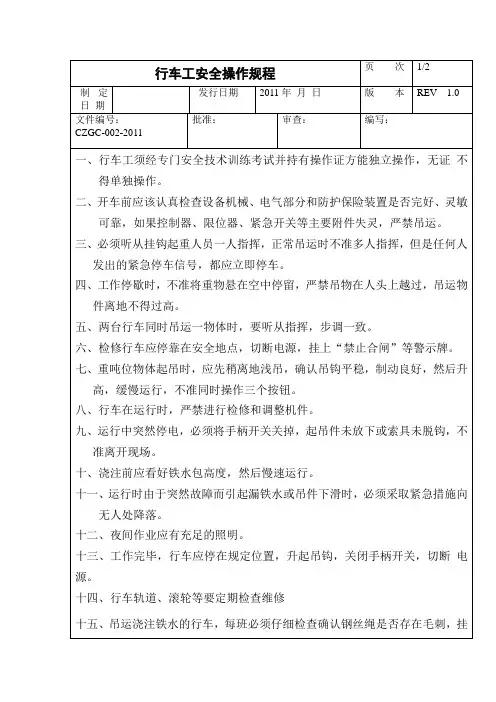 行车工安全操作规程 2