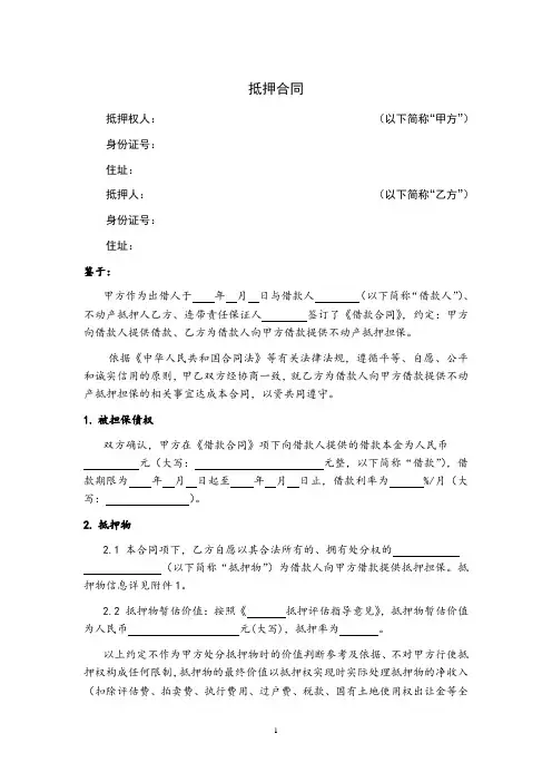 抵押合同 2