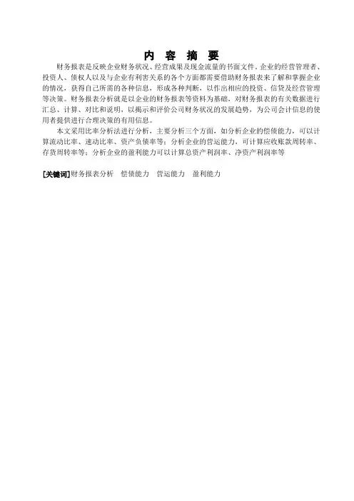 三元股份有限公司财务报表分析