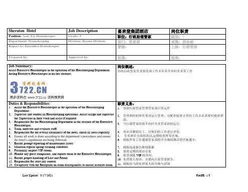 喜来登(Sheraton)酒店房务部行政助理管家岗位职责 酒店培训资料