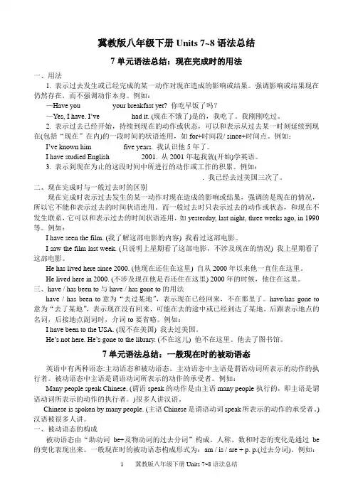 冀教版八年级下册Units 7~8语法总结[1]