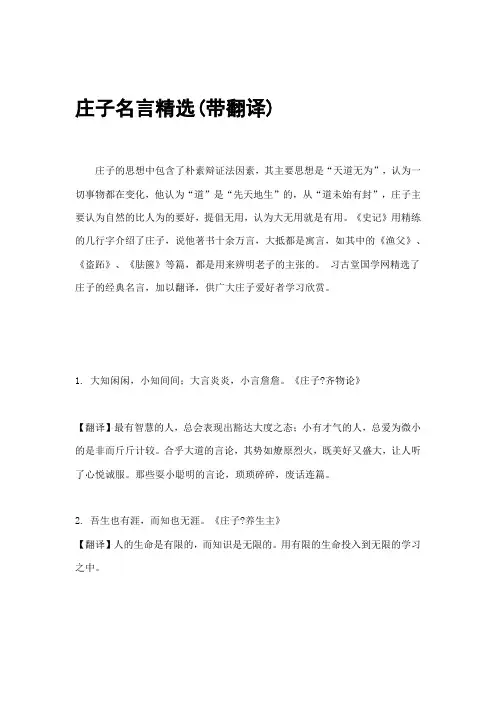 庄子名言精选(带翻译)
