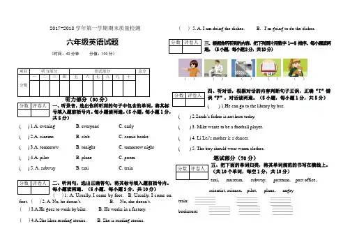 2018年PEP人教版六年级英语上学期期末检测试题(含听力材料)