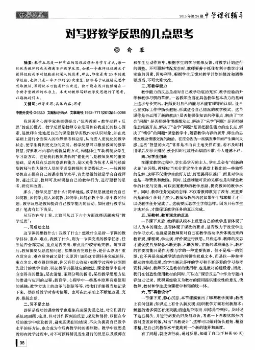 对写好教学反思的几点思考