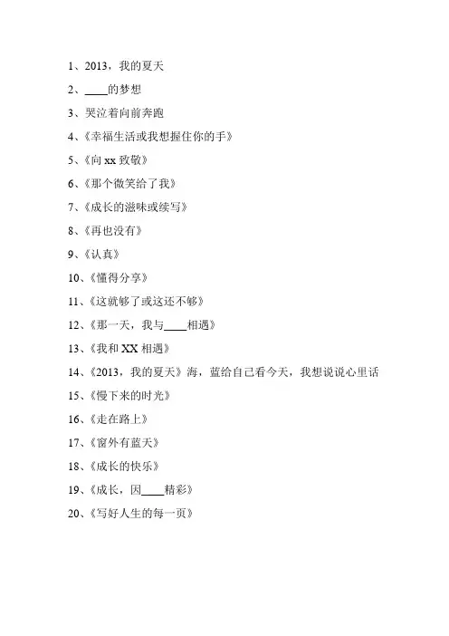 常见中考作文题目