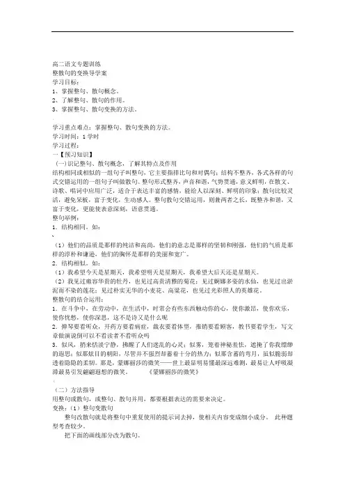 整散句变换教案(教师版)