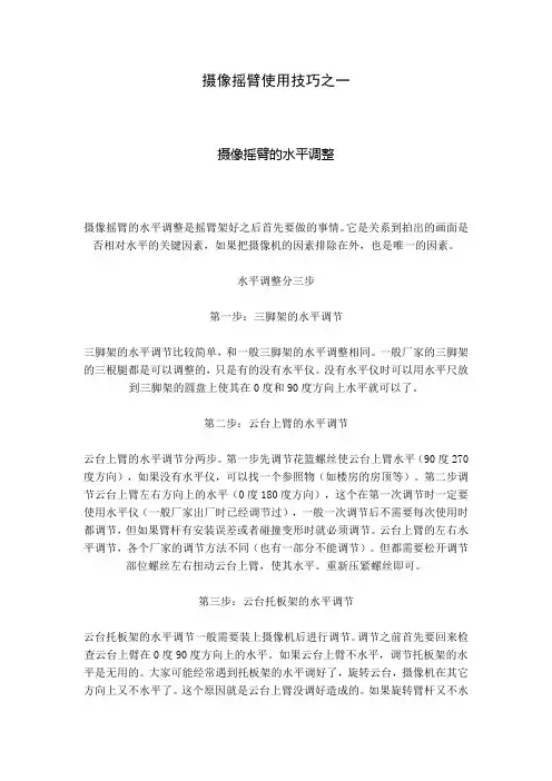 摄像摇臂使用技巧之一
