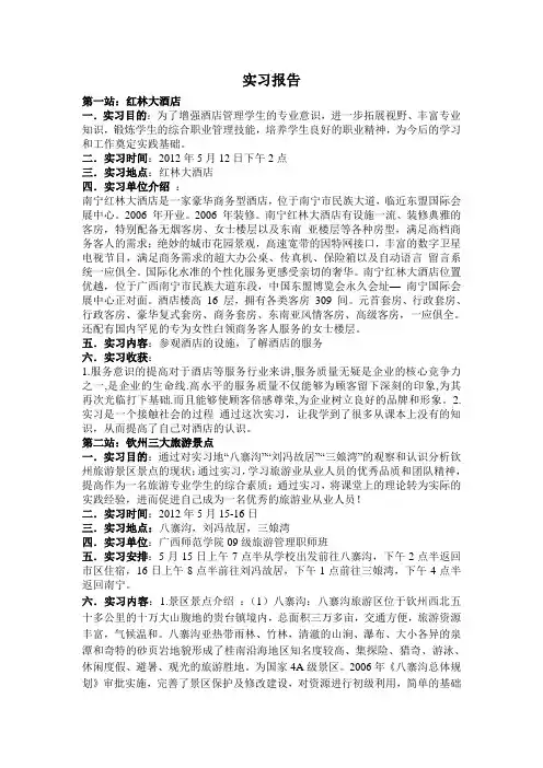 旅游实习报告
