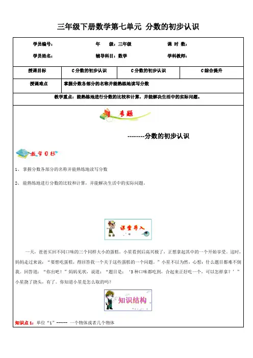 三年级下册数学第七单元- 分数的初步认识 苏教版