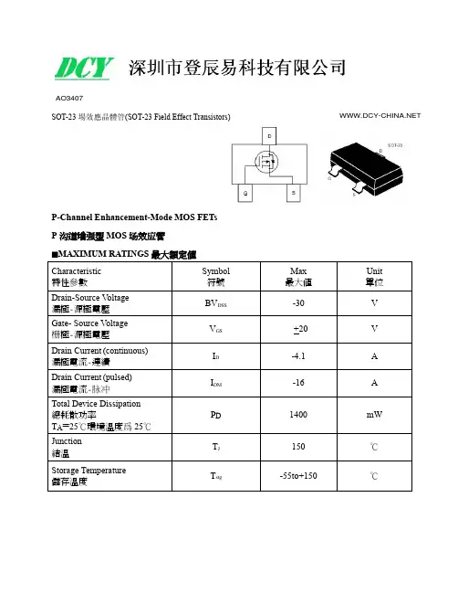 AO3407(MOS场效应管原厂推荐)