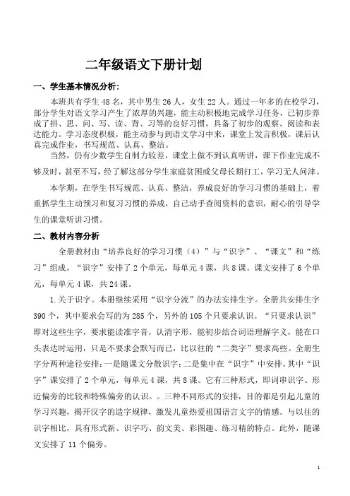 2017-2018学年度苏教版二年级语文下册教学计划