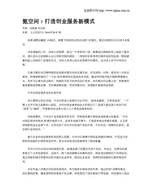 氪空间：打造创业服务新模式