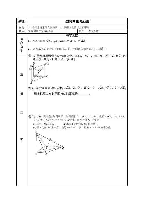 空间向量与距离