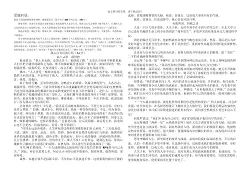北大周浩转入技师学院作文最后