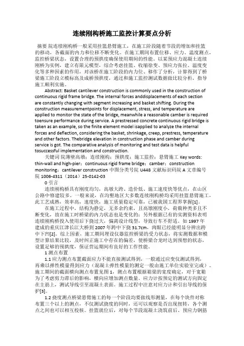 连续刚构桥施工监控计算要点分析