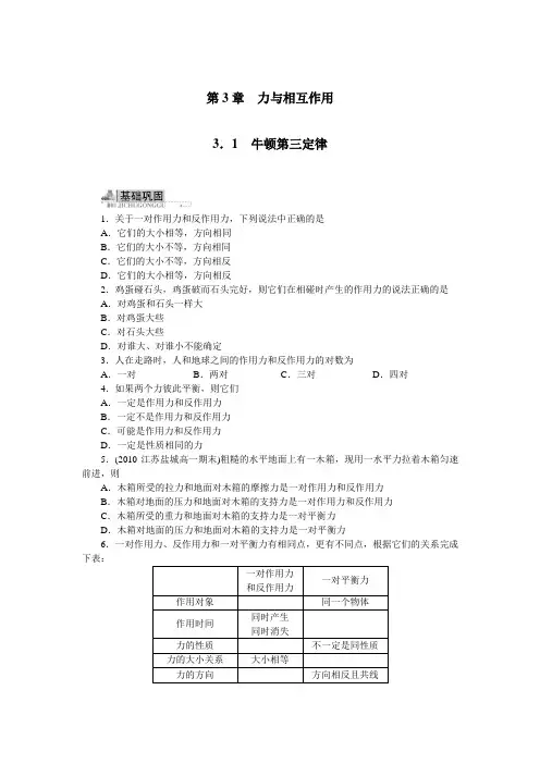 最新人教版高中物理必修1第四章《牛顿第三定律》(附答案)