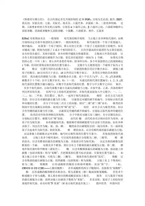 有机化合物的命名规则(详)