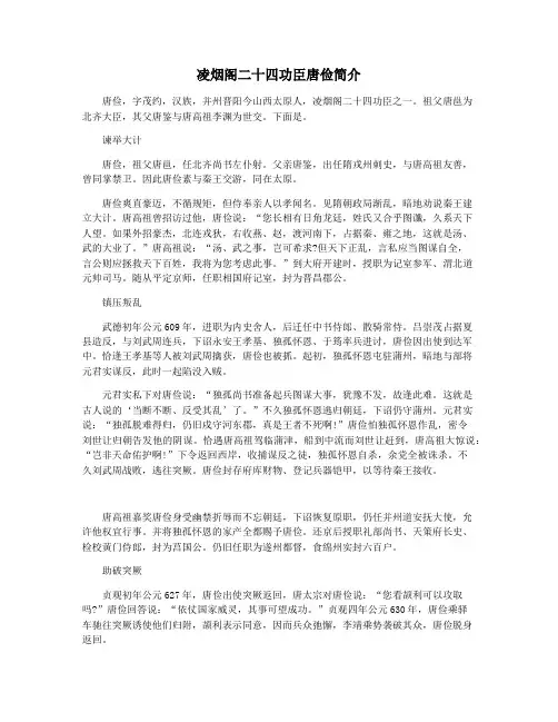 凌烟阁二十四功臣唐俭简介