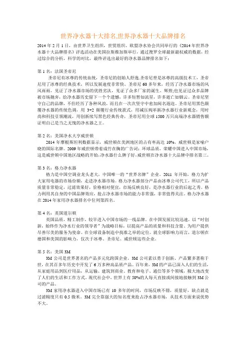 世界净水器十大排名