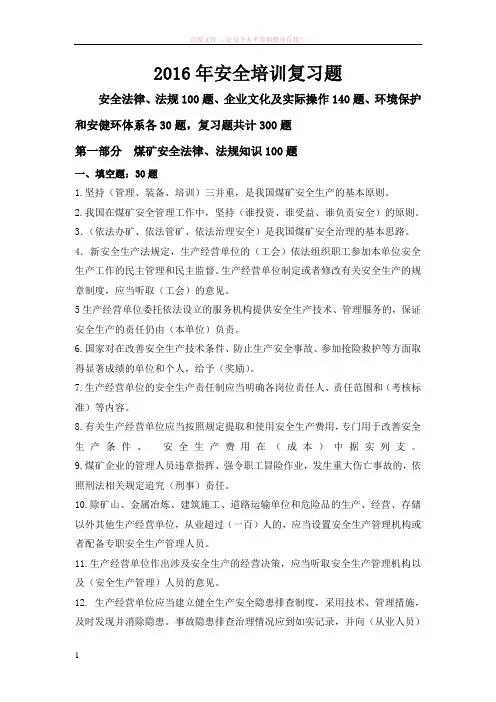 2016年安全知识培训复习题