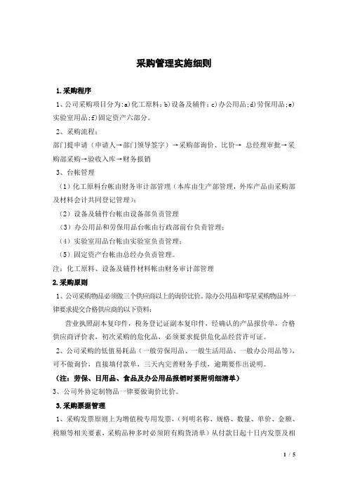 采购管理实施细则100923