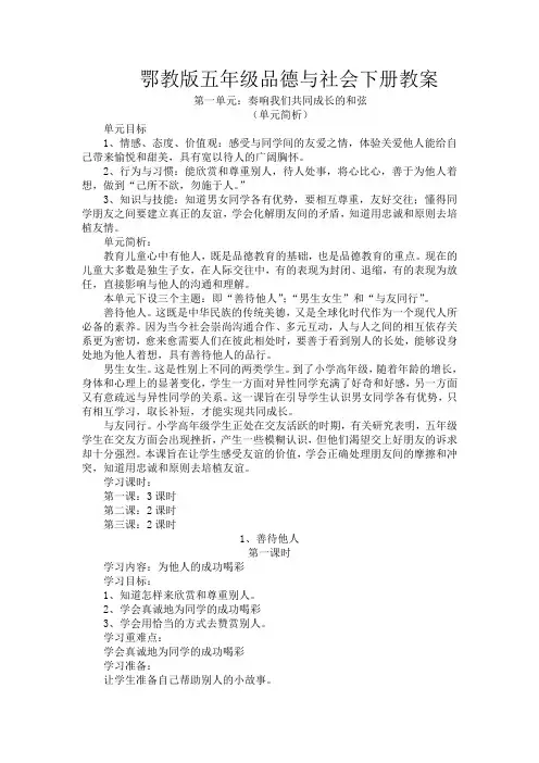 鄂教版五年级品德与社会下册教案