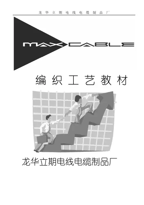 电缆编织工艺