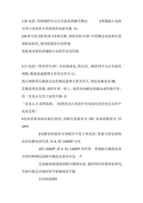 元件代换原则