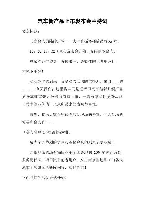 汽车新产品上市发布会主持词