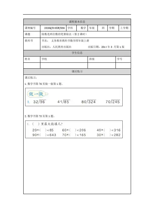 四年级秋季《数学》(人教版)四年级【数学(人教版)】除数是两位数的笔算除法(第2课时)-练习题