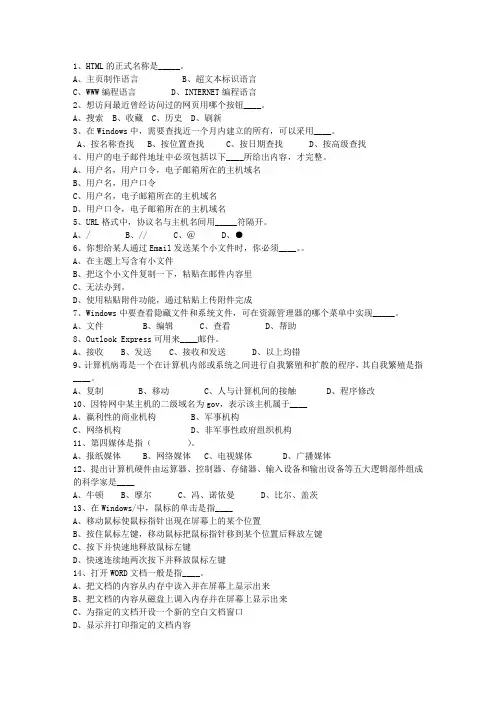 2010陕西省基层公共基础知识一点通科目一
