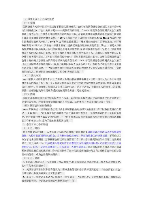 会计目标