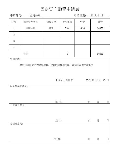 固定资产购置申请单