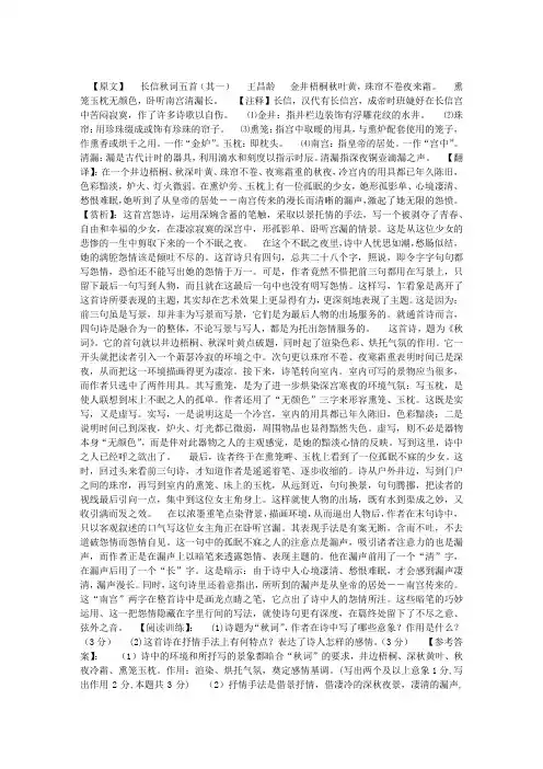 王昌龄《长信秋词五首其一》原诗、注释、翻译、赏析、阅读训练附答案