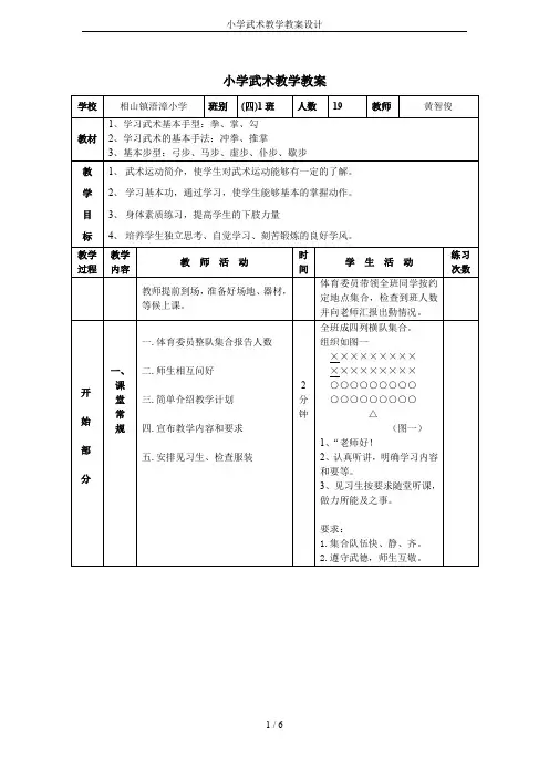 小学武术教学教案设计