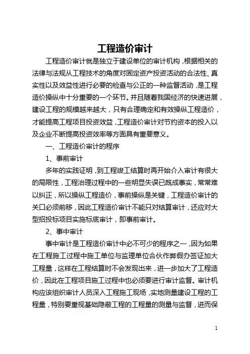 工程造价审计(全文)