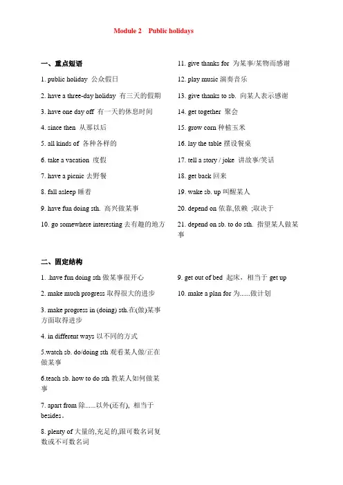 2022年外研版九年级上册Module 2 知识点总结