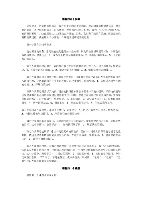 销售的8个步骤