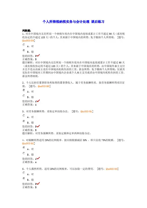 个人所得税纳税实务与会计处理 课后练习