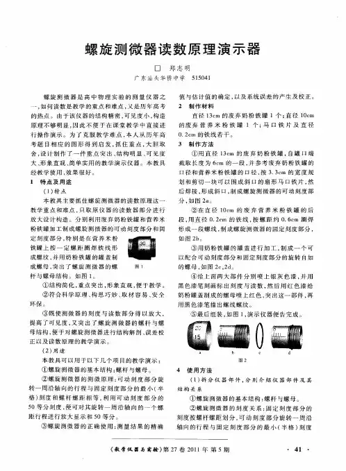 螺旋测微器读数原理演示器