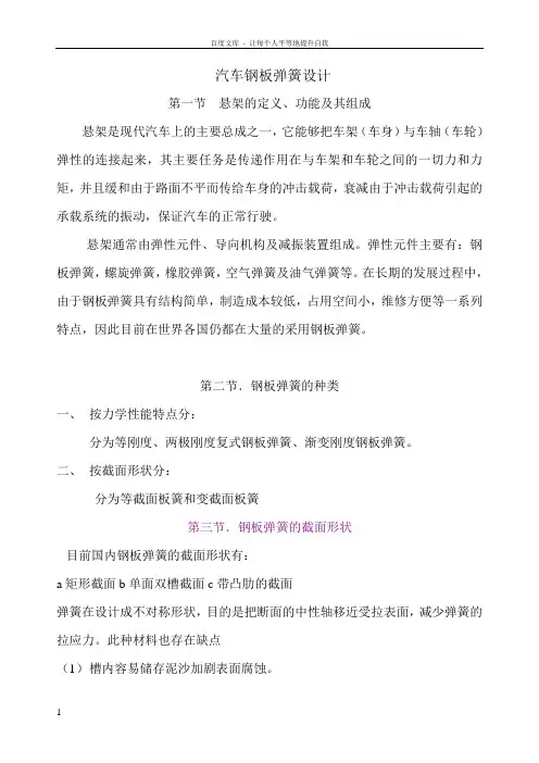 板簧设计教材(200802)