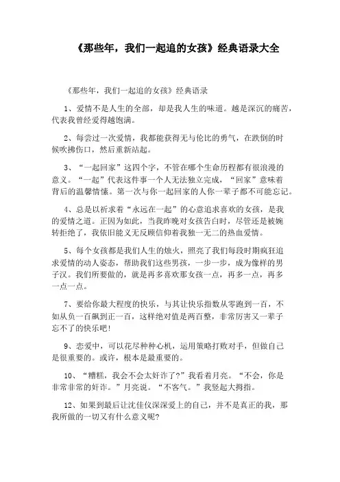 《那些年,我们一起追的女孩》经典语录大全