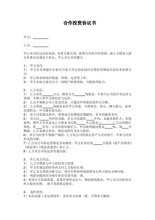合作投资协议书