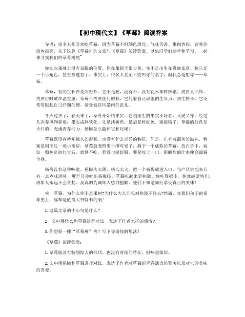 【初中现代文】《草莓》阅读答案