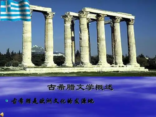 古希腊文学