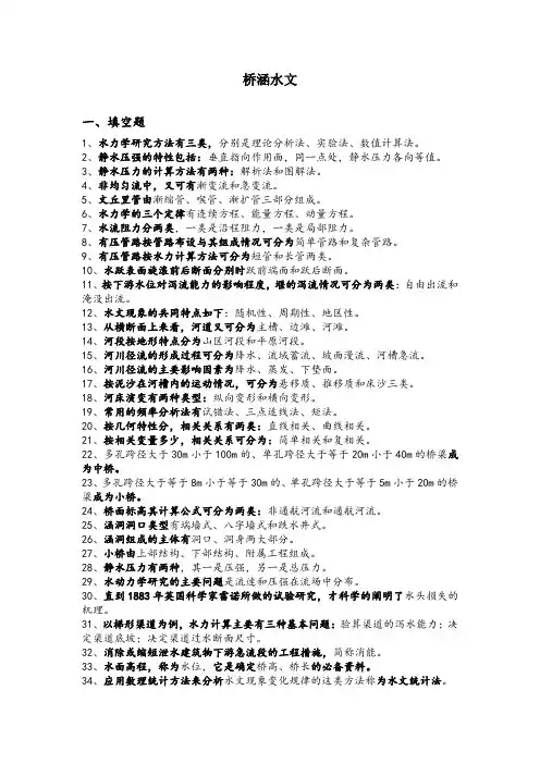 桥涵水文复习题
