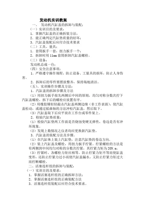 发动机实训教案