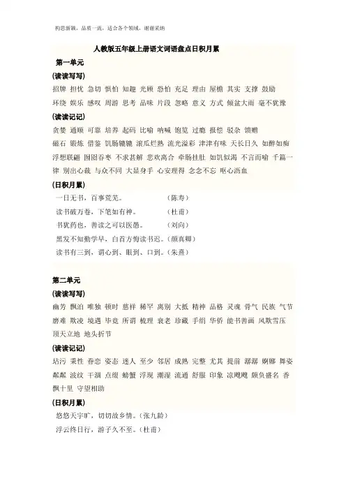 五年级上册语文词语盘点日积月累