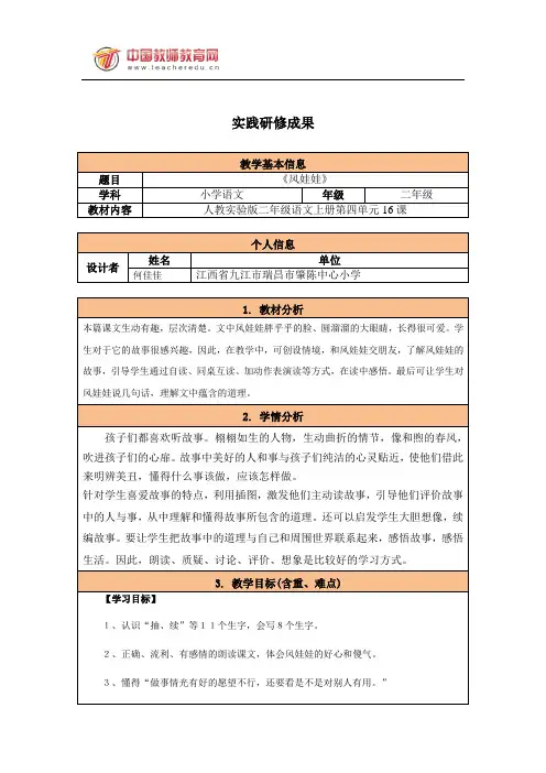 小学语文实践研修成果